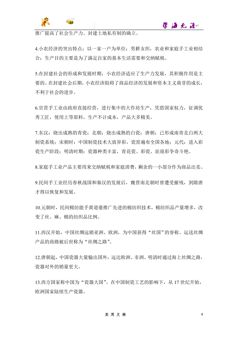 2020 历史 高考冲刺二轮 --策略一 教材回扣必背——保基础分（京津）_第4页