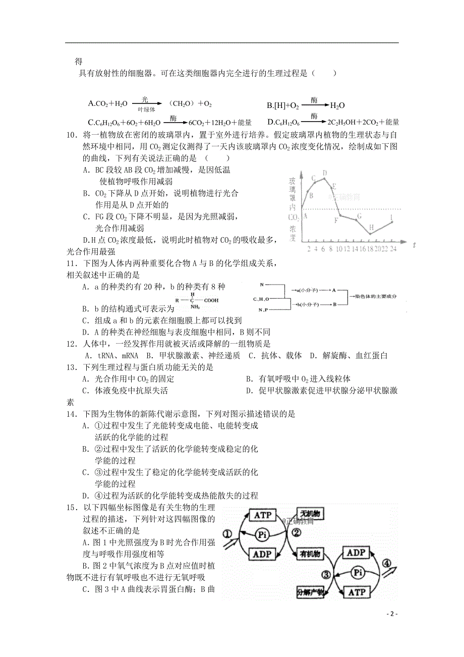 甘肃张掖二中高三生物月考 1.doc_第2页