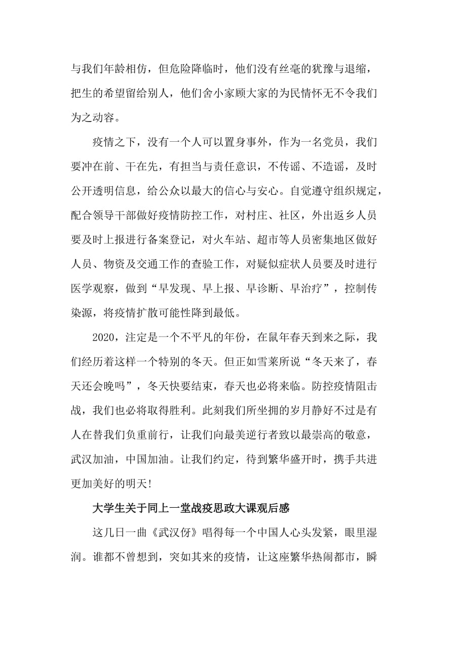 大学生关于同上一堂战疫思政大课观后感汇篇_第2页