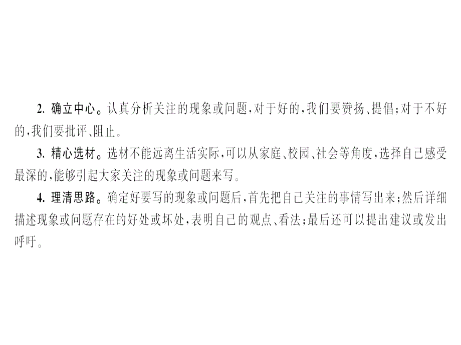 三年级上册语文习题课件习作指导七我有一个想法人教部编12_第4页