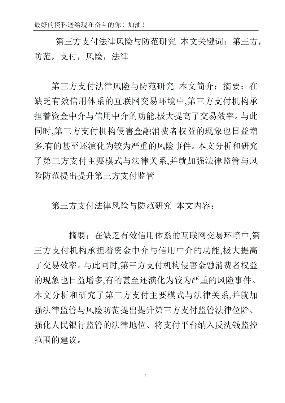 第三方支付法律风险与防范研究.doc_第2页