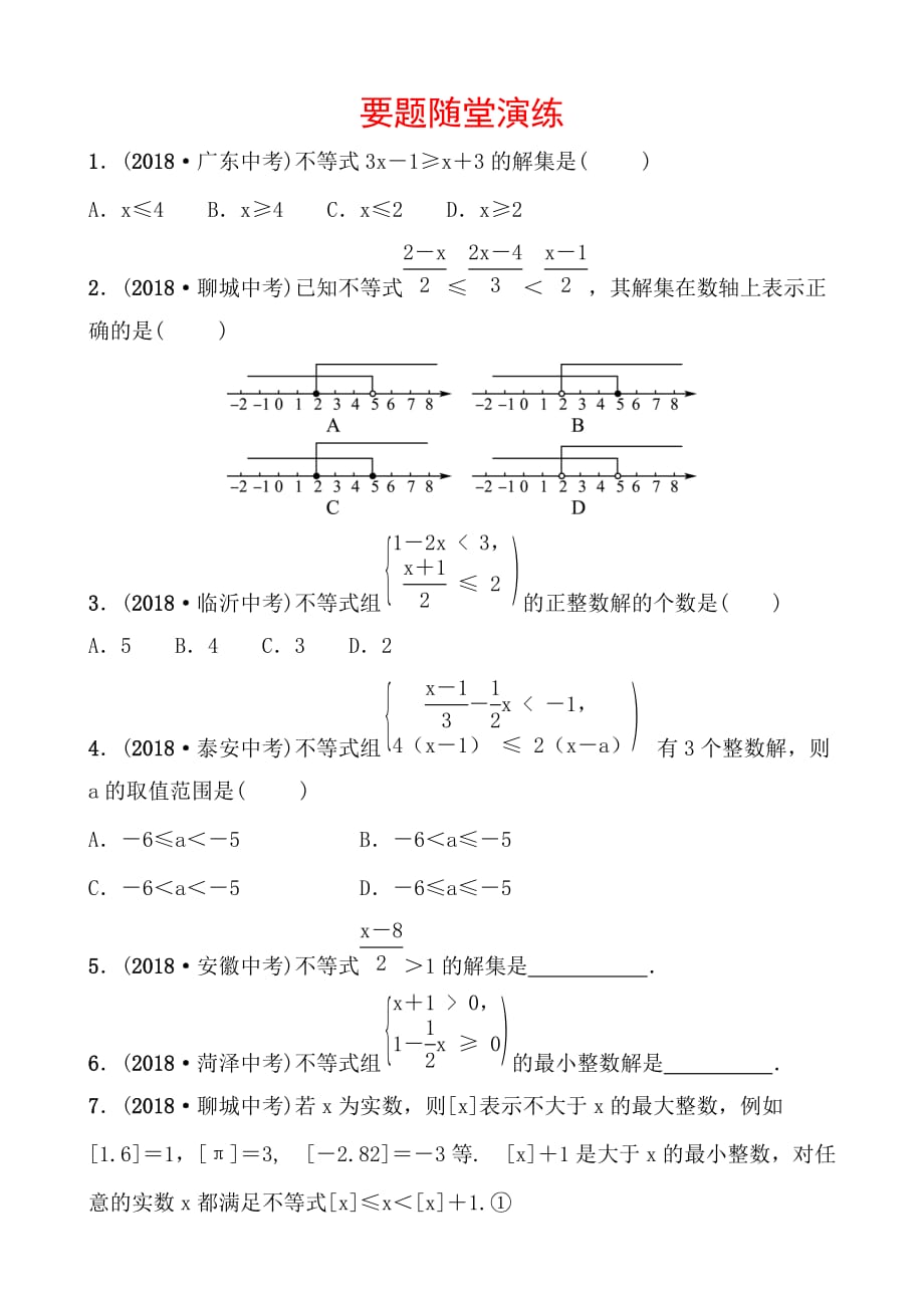 青岛数学学考传奇第二章第四节要题随堂演练doc_第1页