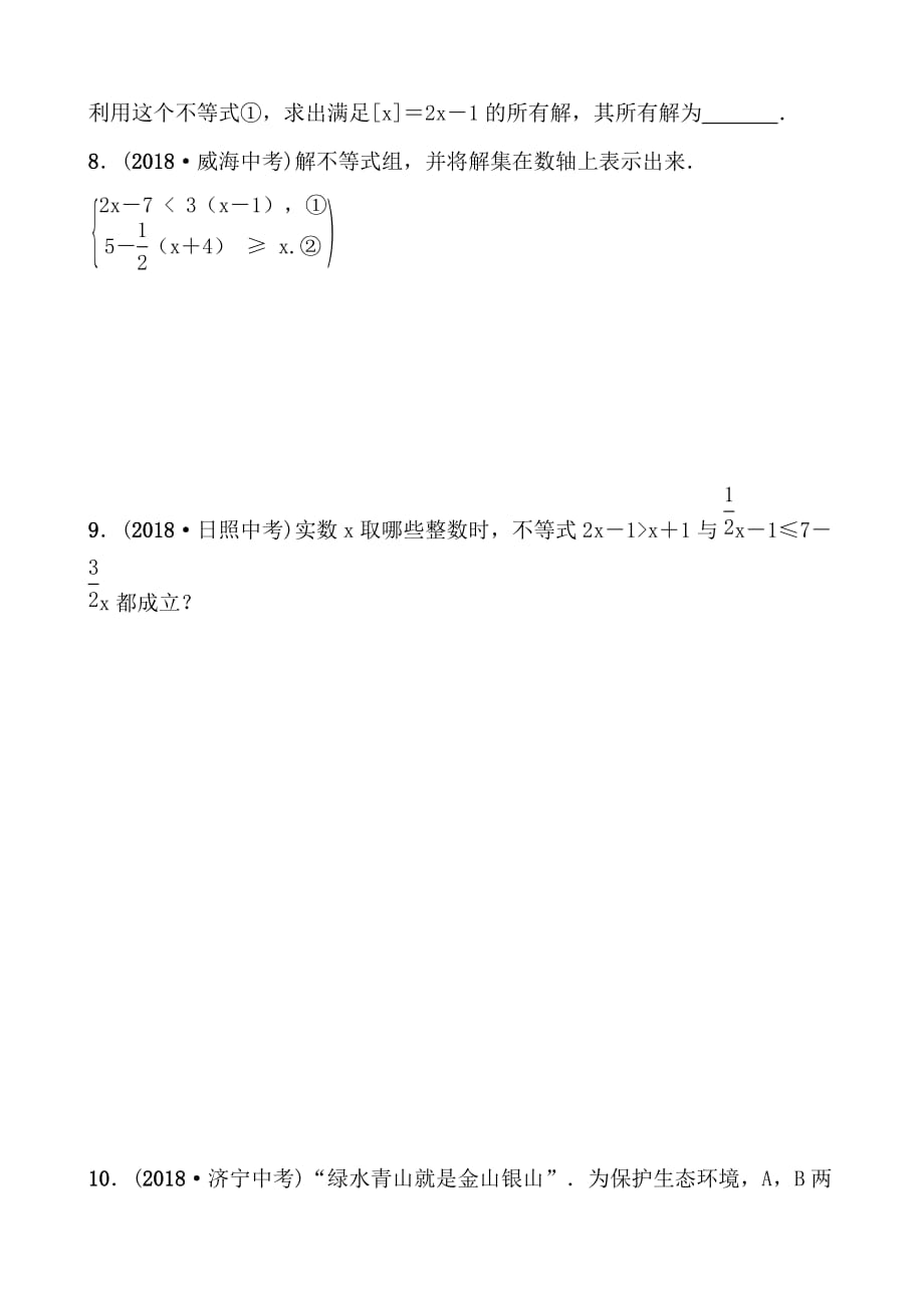 青岛数学学考传奇第二章第四节要题随堂演练doc_第2页