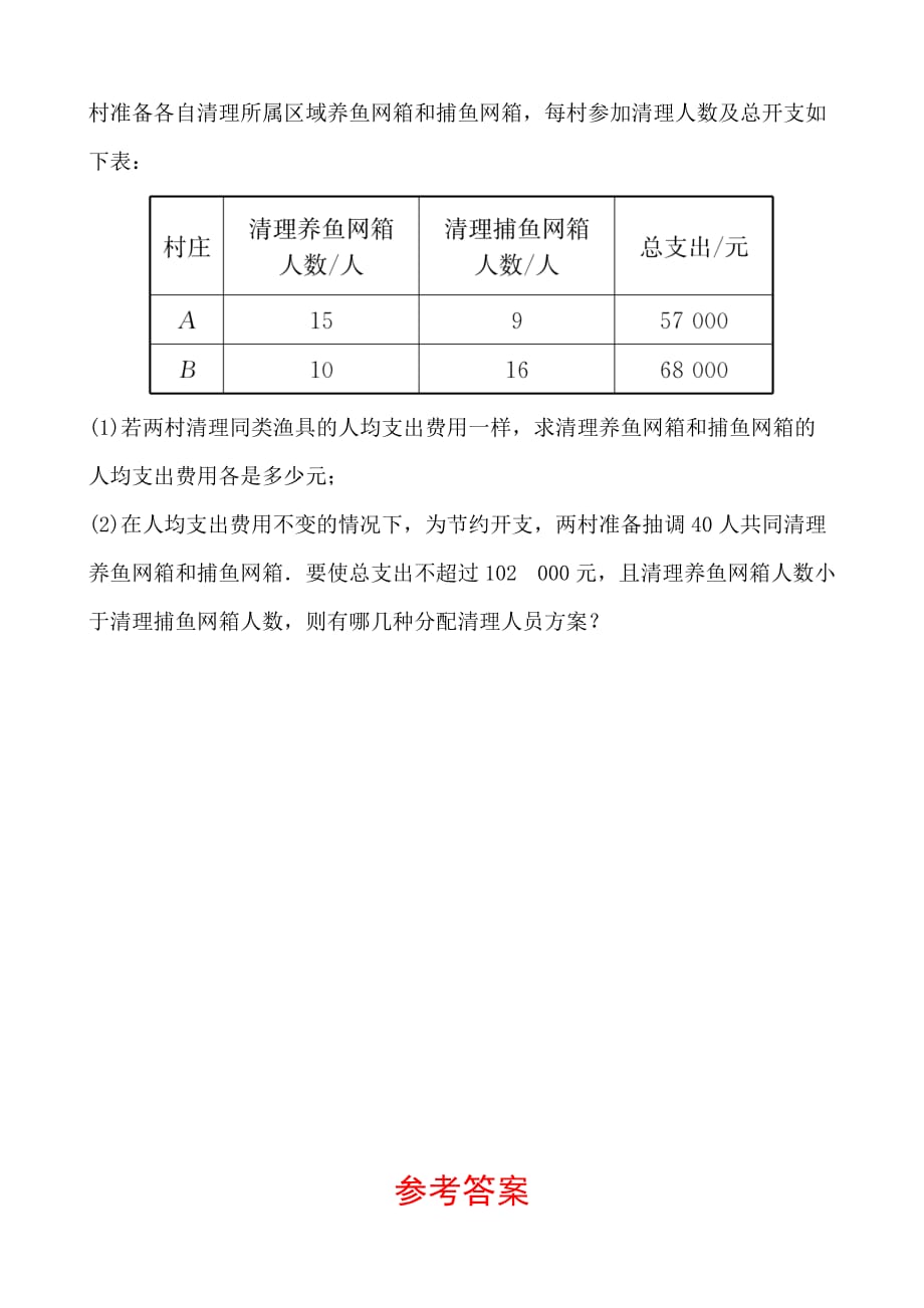 青岛数学学考传奇第二章第四节要题随堂演练doc_第3页