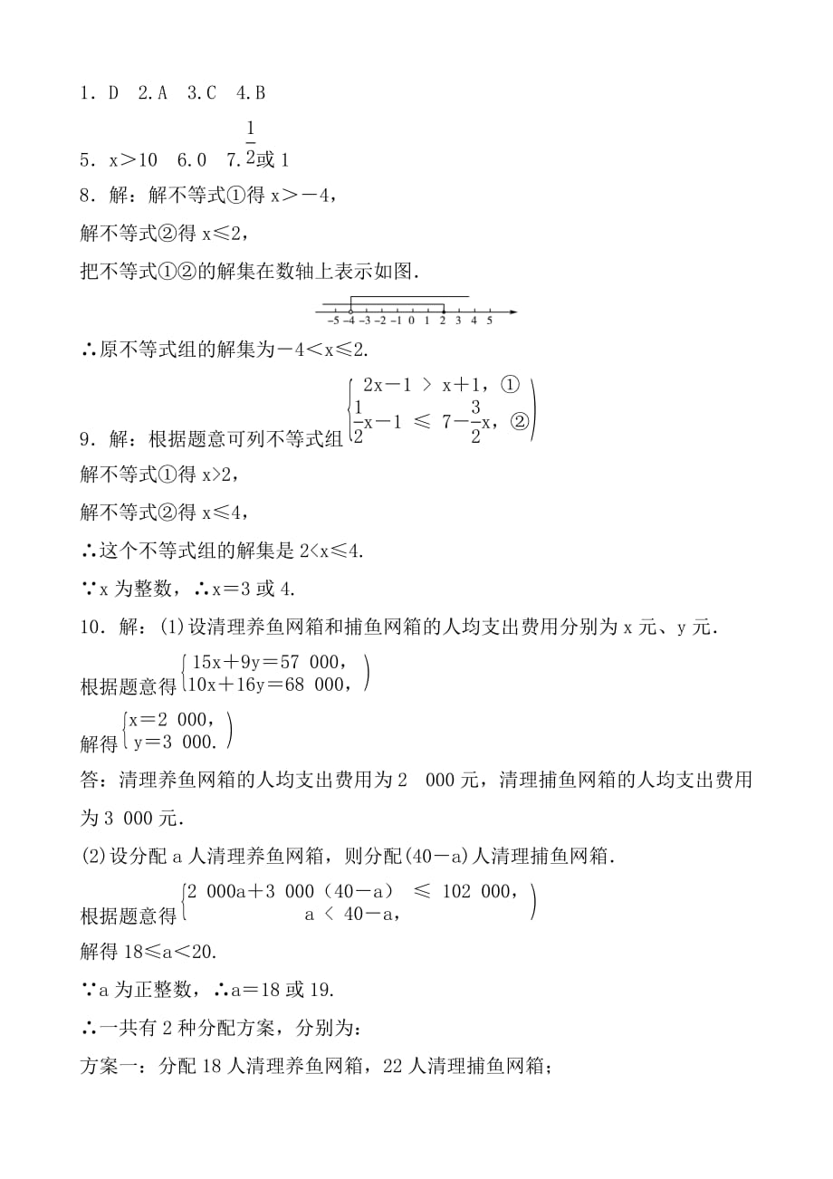 青岛数学学考传奇第二章第四节要题随堂演练doc_第4页