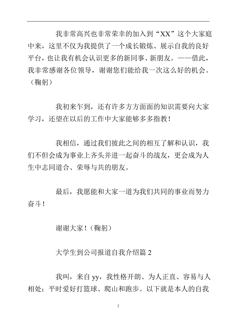 大学生到公司报道的自我介绍范文.doc_第3页