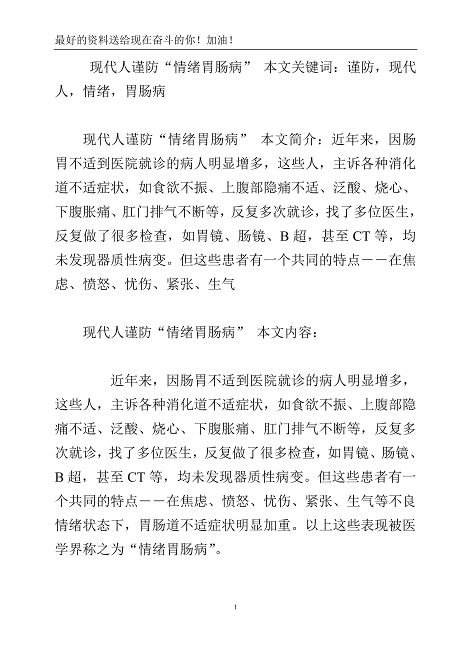 现代人谨防“情绪胃肠病”.doc_第2页