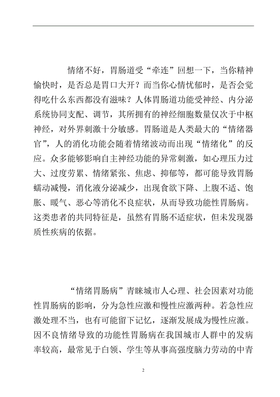 现代人谨防“情绪胃肠病”.doc_第3页