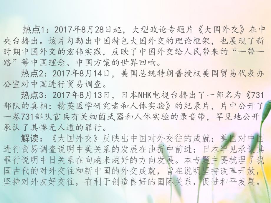 湖南省中考历史总复习专题九对外交往_纪录片大国外交美国对华贸易调查日本首次公开731部队认罪录音课件新人教版_第2页