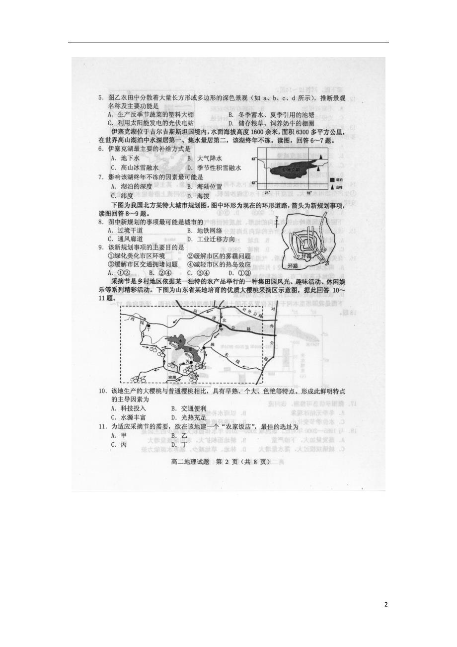 山东潍坊普通高中高二地理期末模块检测.doc_第2页