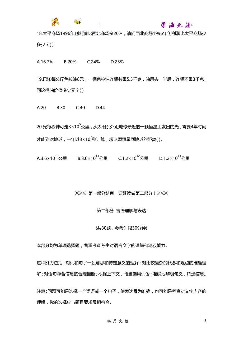 2007--黑龙江公务员考试《行测》卷（A）及参考答案（无解析不建议做）_第5页