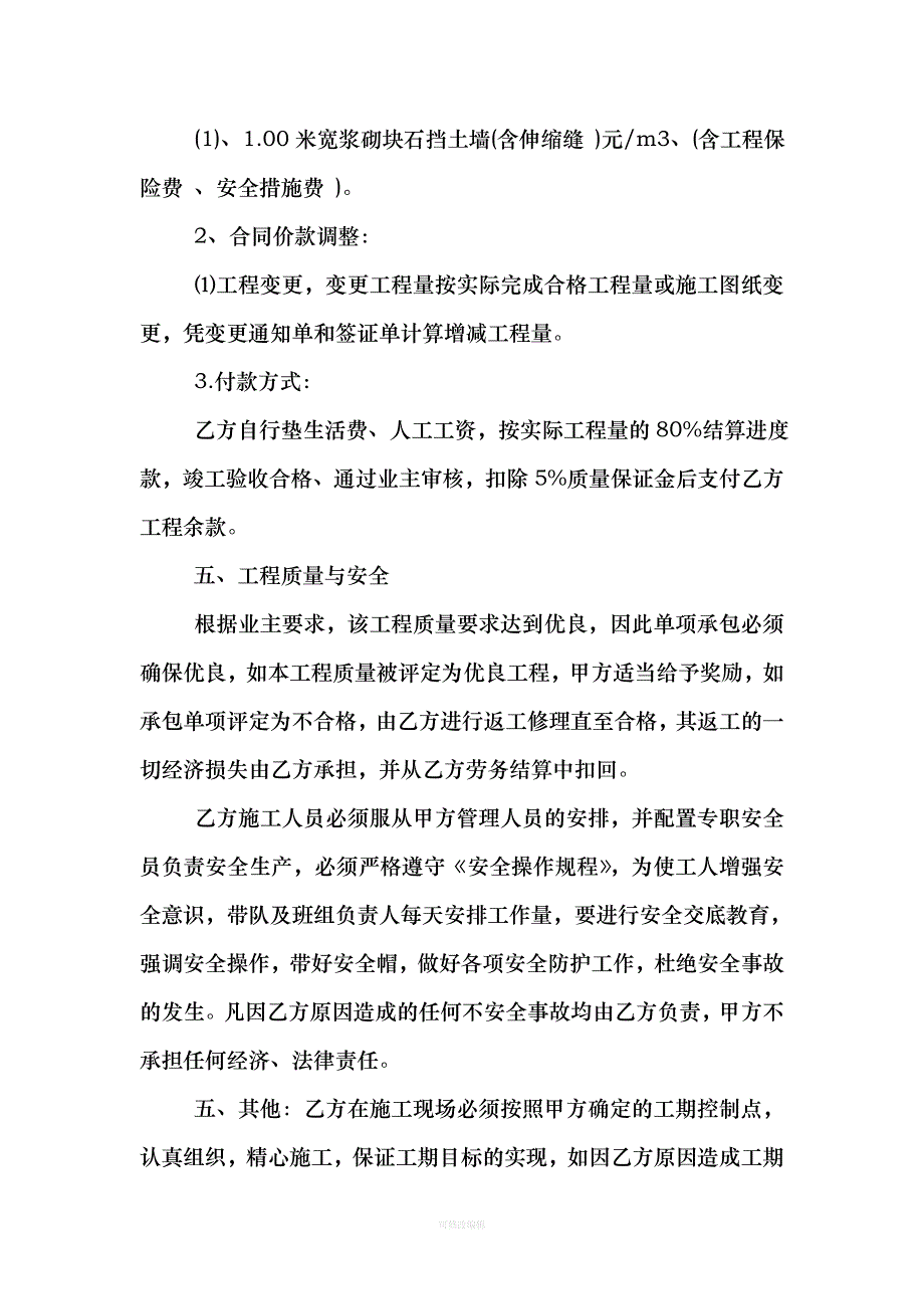 挡土墙工程承包合同律师整理_第2页