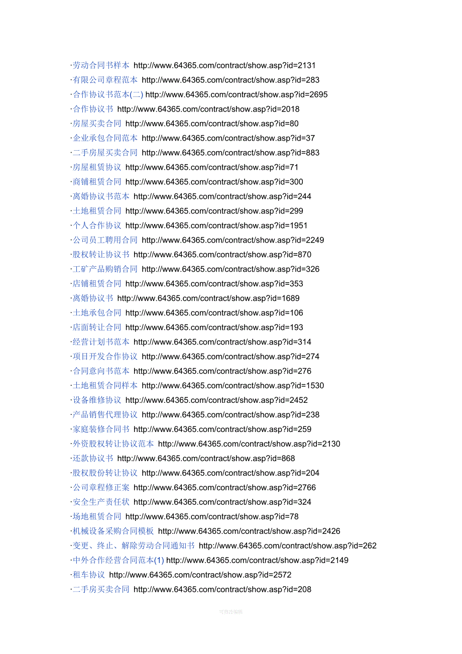 合同范本网址全律师整理_第1页