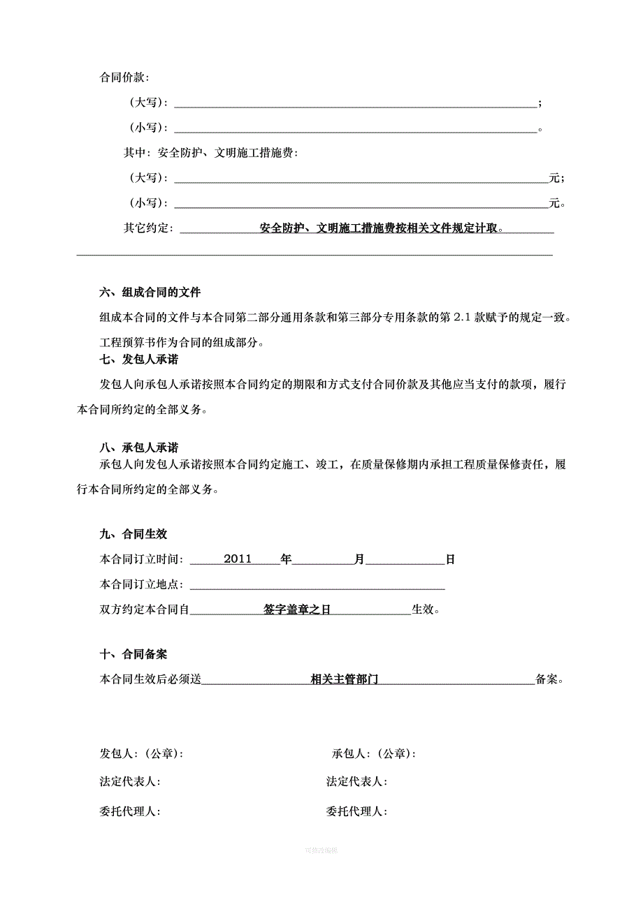 湖北省建设工程施工合同已填律师整理_第2页