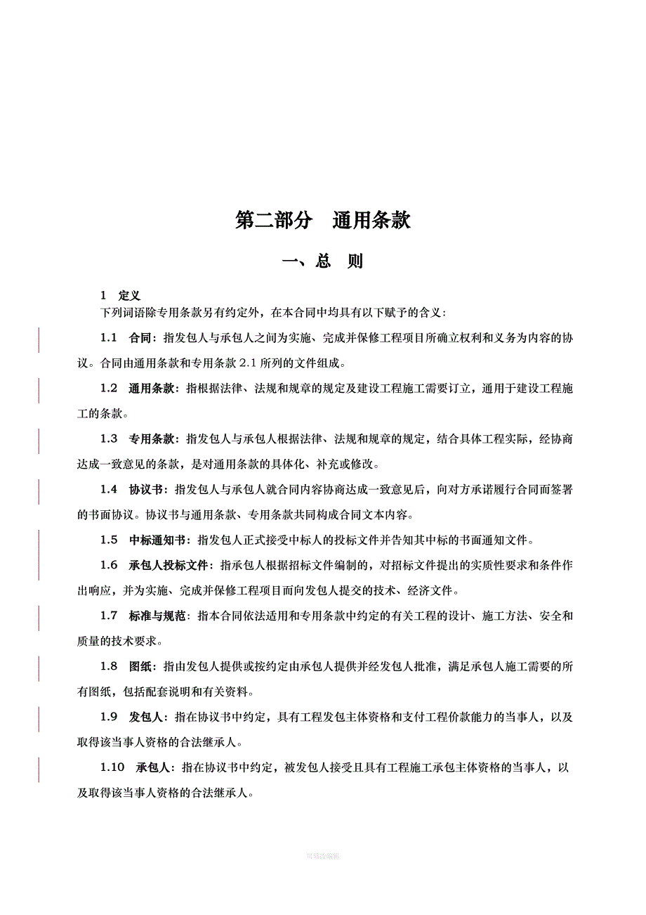 湖北省建设工程施工合同已填律师整理_第3页