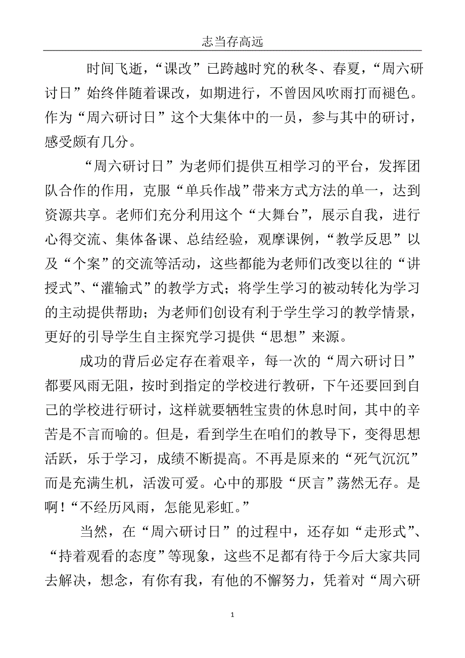 研讨实践工作总结..doc_第2页