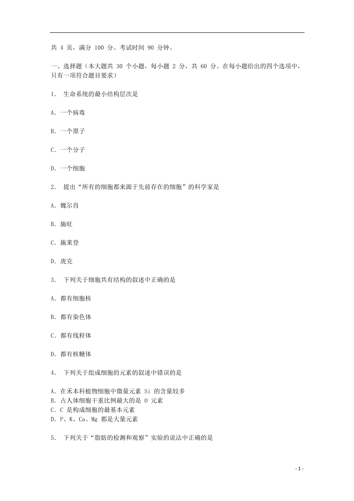 重庆市部分区县高一生物上学期期末测试试卷_第1页