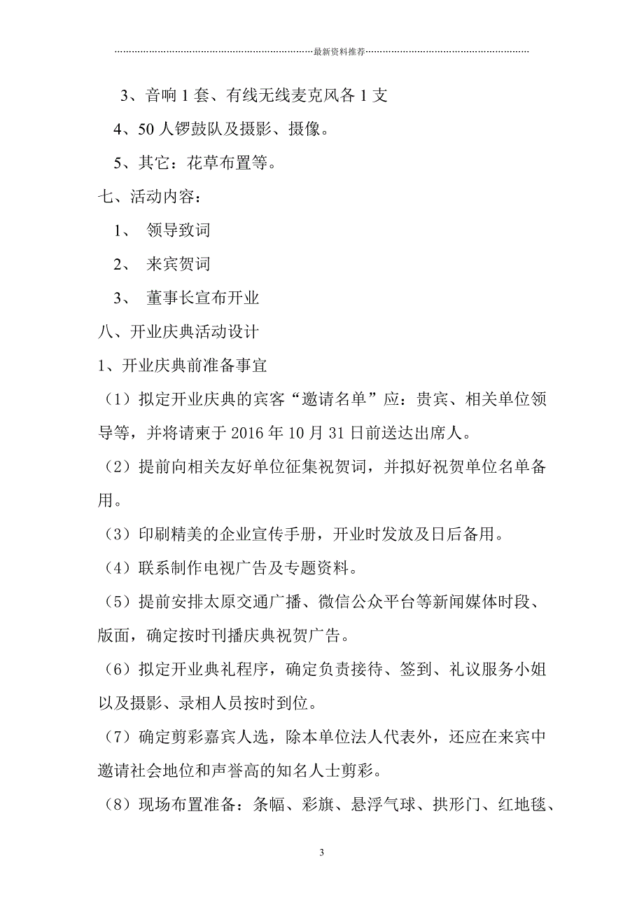 洗浴中心试营业营销企划案精编版_第3页