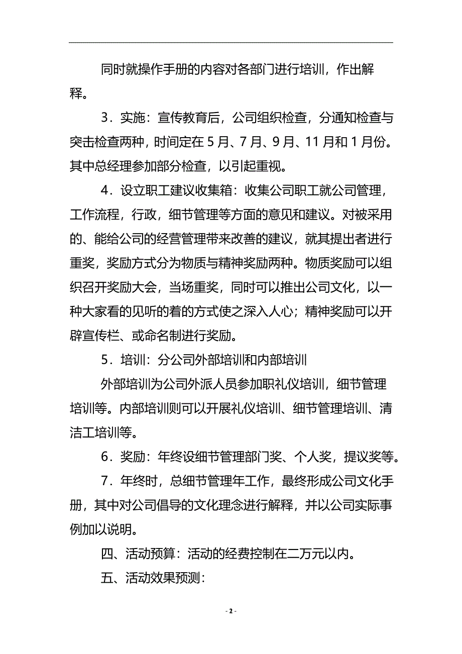 公司迎新年策划方案范文 .doc_第3页