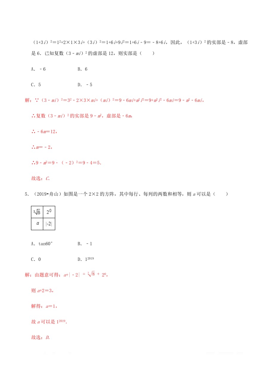 2020年中考数学考点突破02实数训练_第2页