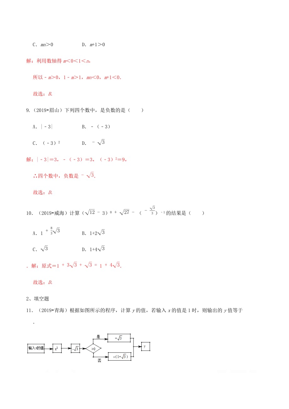 2020年中考数学考点突破02实数训练_第4页