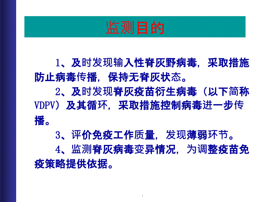 AFP病例监测ppt课件_第2页