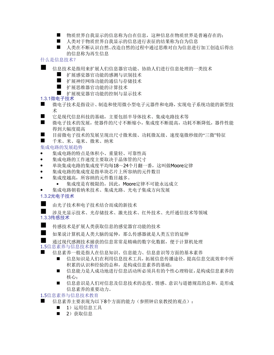 （信息技术）2020年信息技术导论复习概要南大_第3页