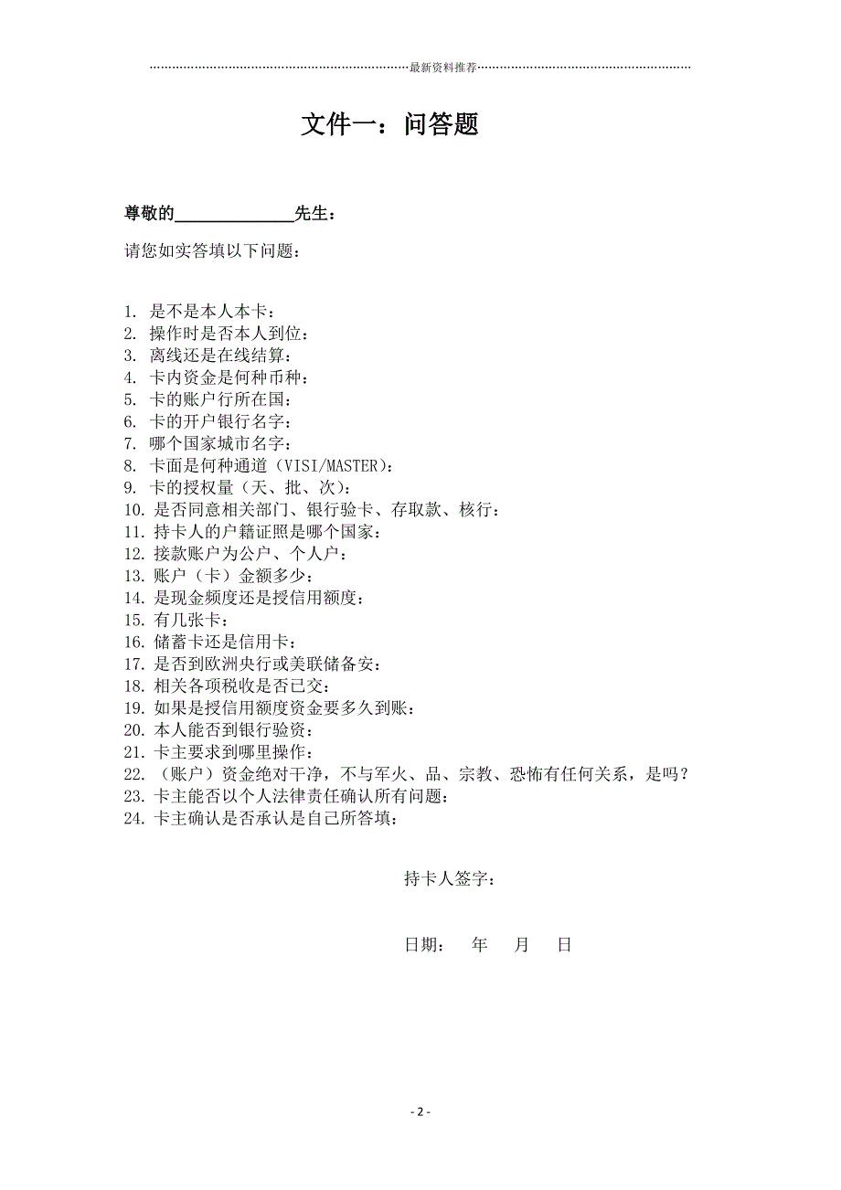 离线刷卡强制结算精编版_第2页