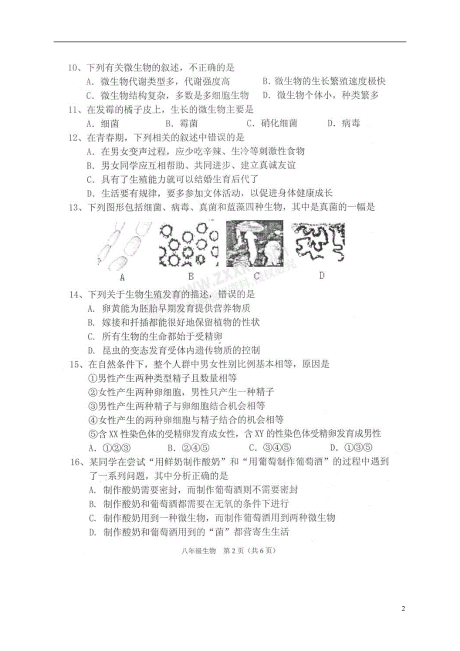 海南三亚八级生物期末学业水平质量监测 1.doc_第2页