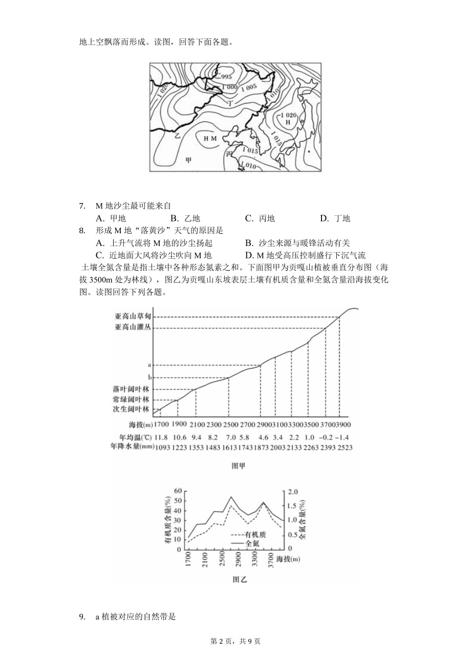 2020高考地理二轮复习综合模拟卷（六）_第2页