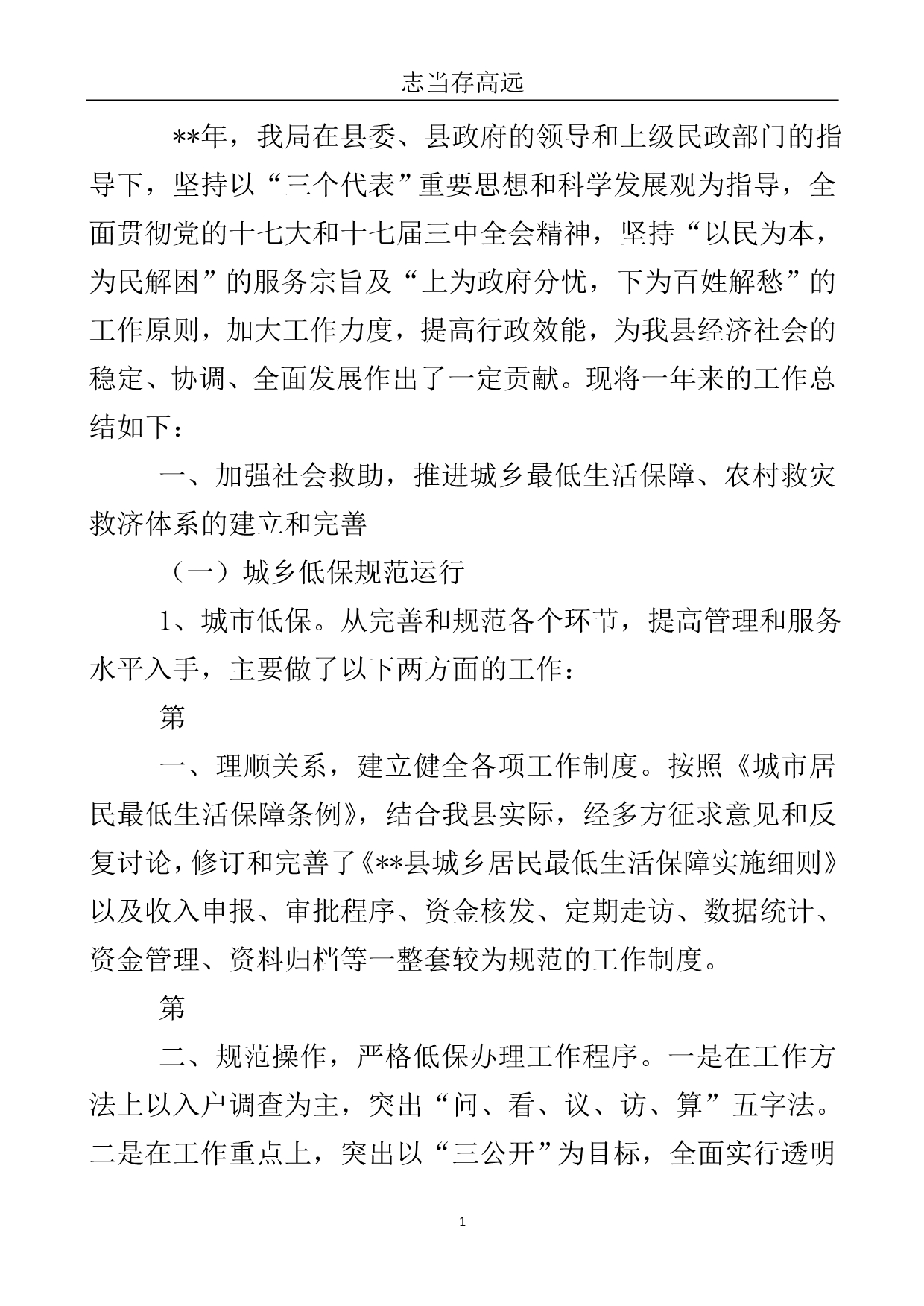 民政局总结..doc_第2页