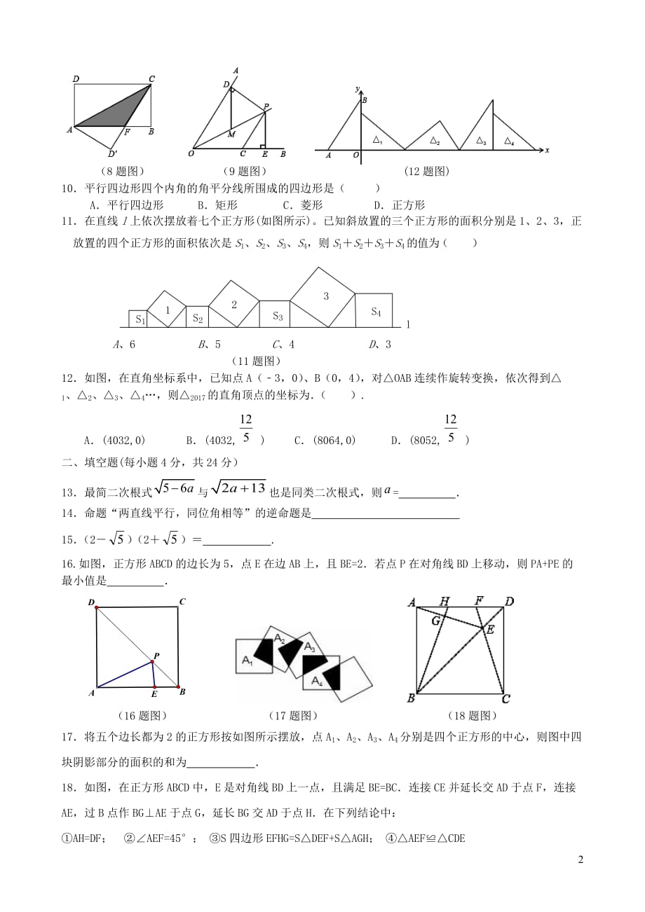 重庆市江津区七校八年级数学下学期第9周联考试题新人教版_第2页