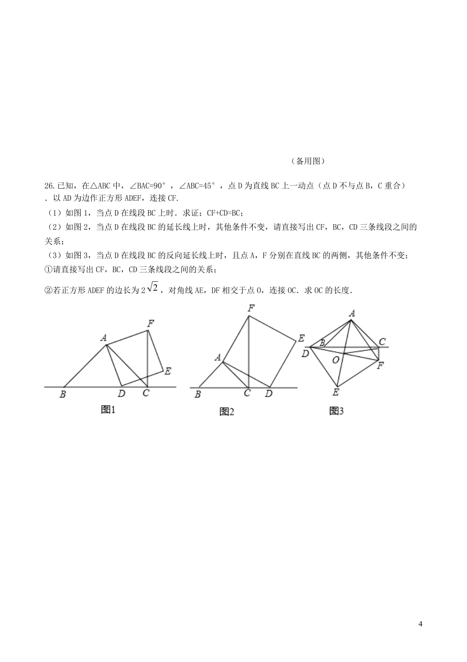 重庆市江津区七校八年级数学下学期第9周联考试题新人教版_第4页