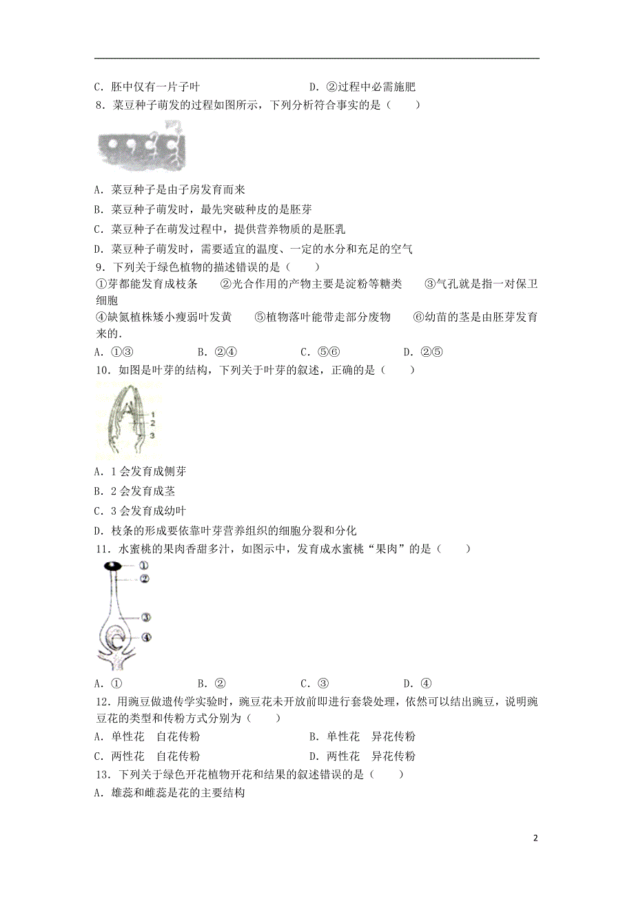 山东滨州棣鲁北高新技术开发区实验学校八级生物期末测济南.doc_第2页