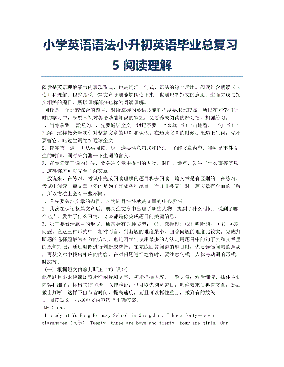 小学英语-备考辅导-小学英语语法小升初英语毕业总复习5 阅读理解.docx_第1页