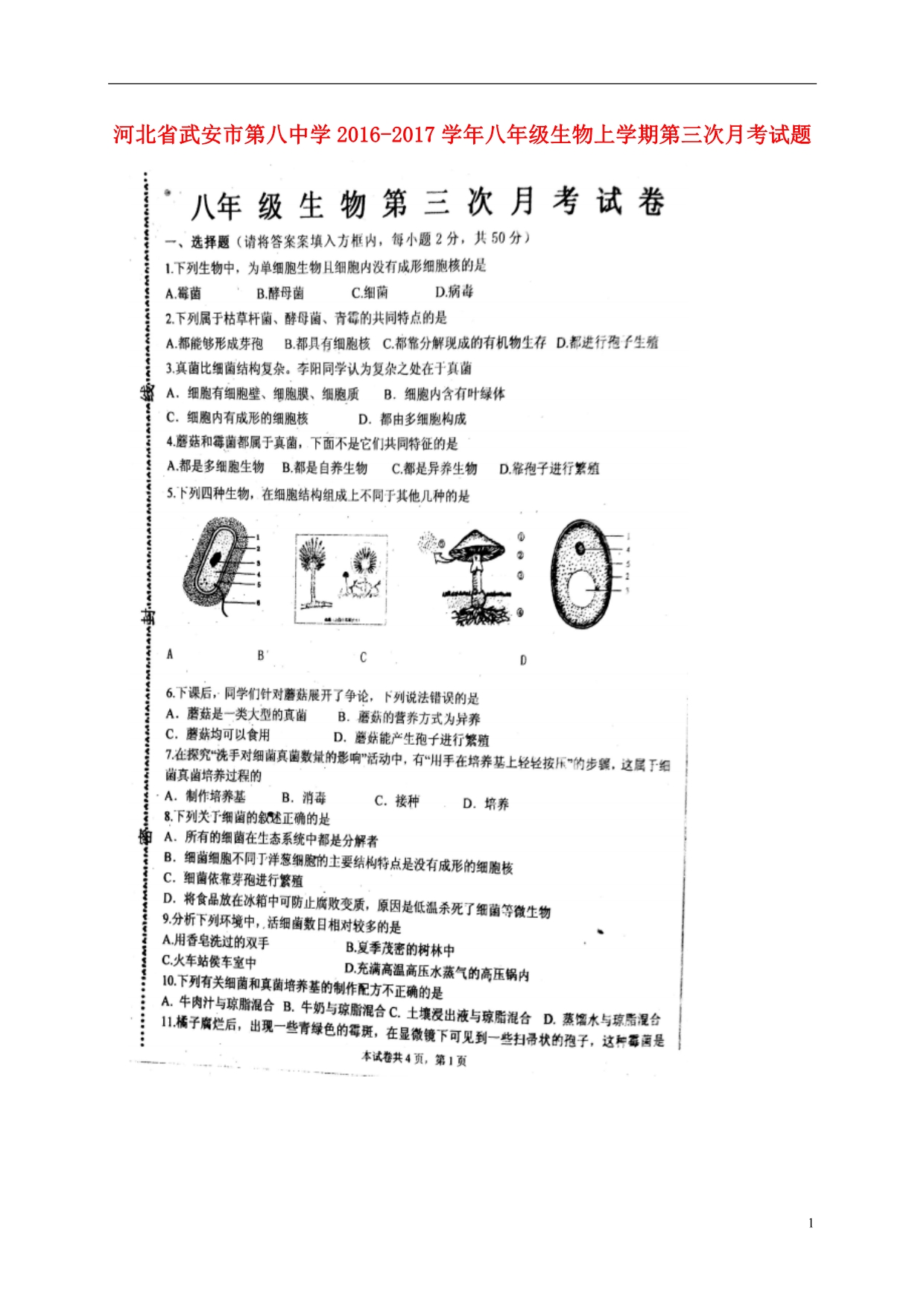 河北武安第八中学八级生物第三次月考 1.doc_第1页