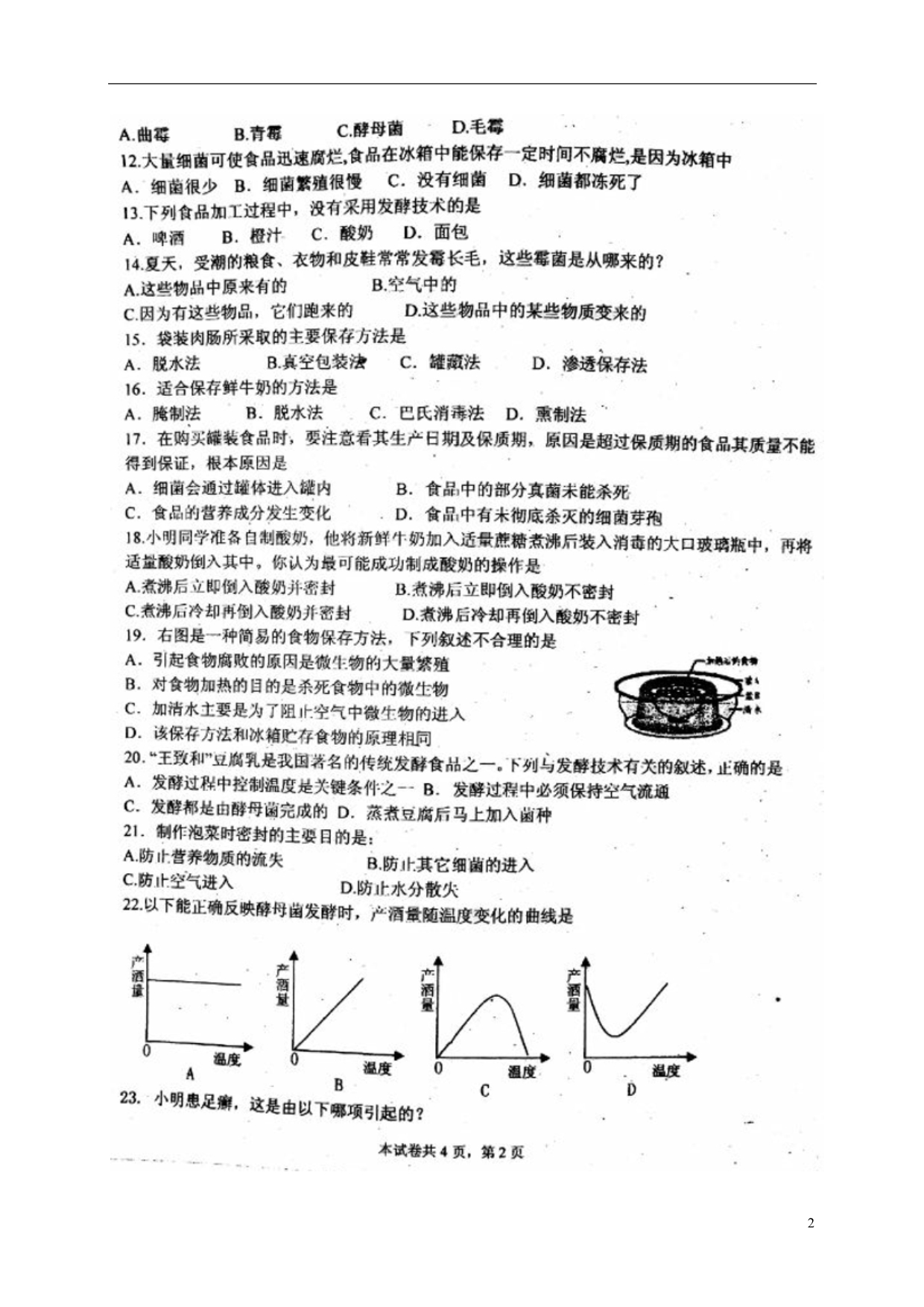 河北武安第八中学八级生物第三次月考 1.doc_第2页