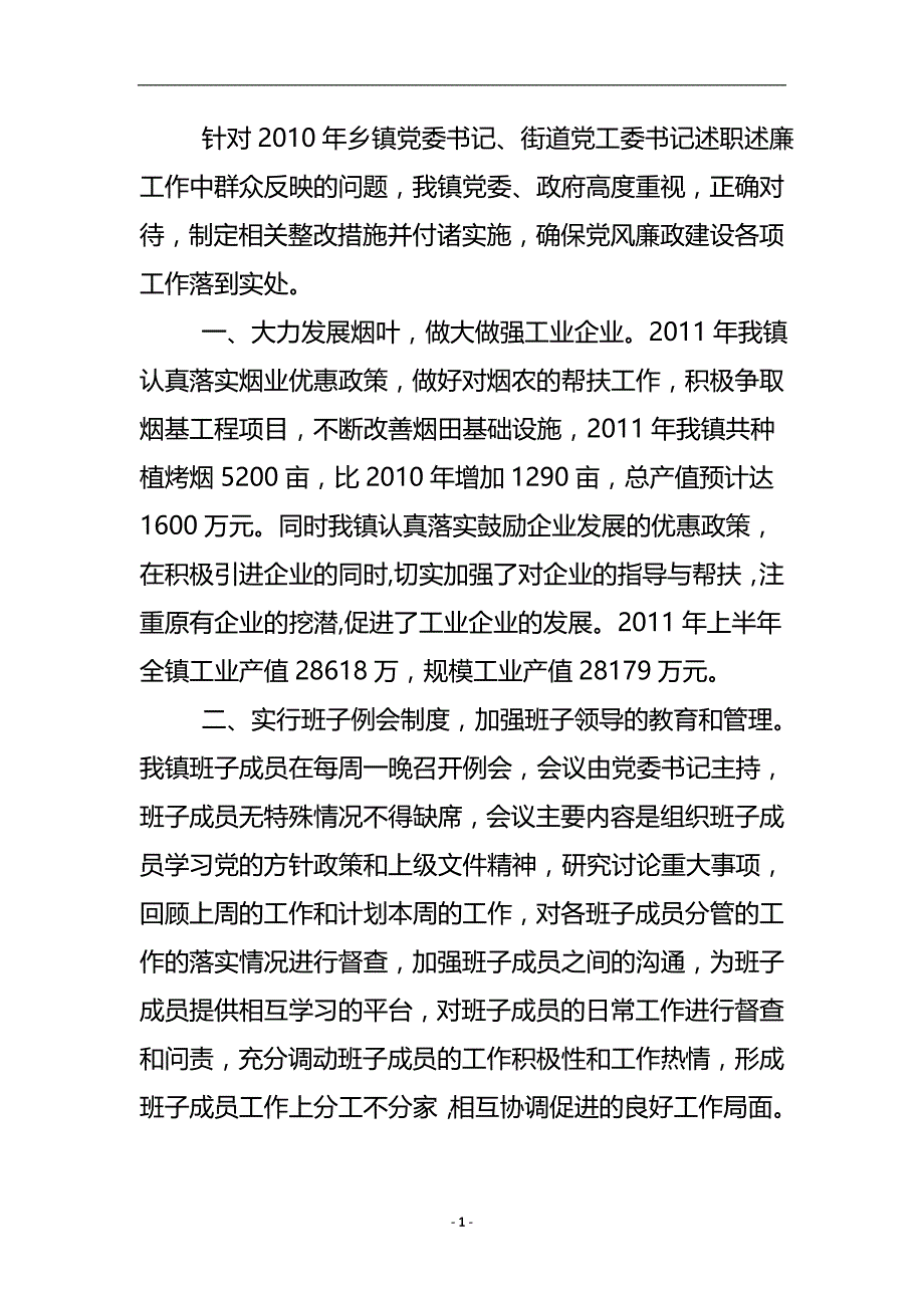 书记点评问题整改措施 .doc_第2页