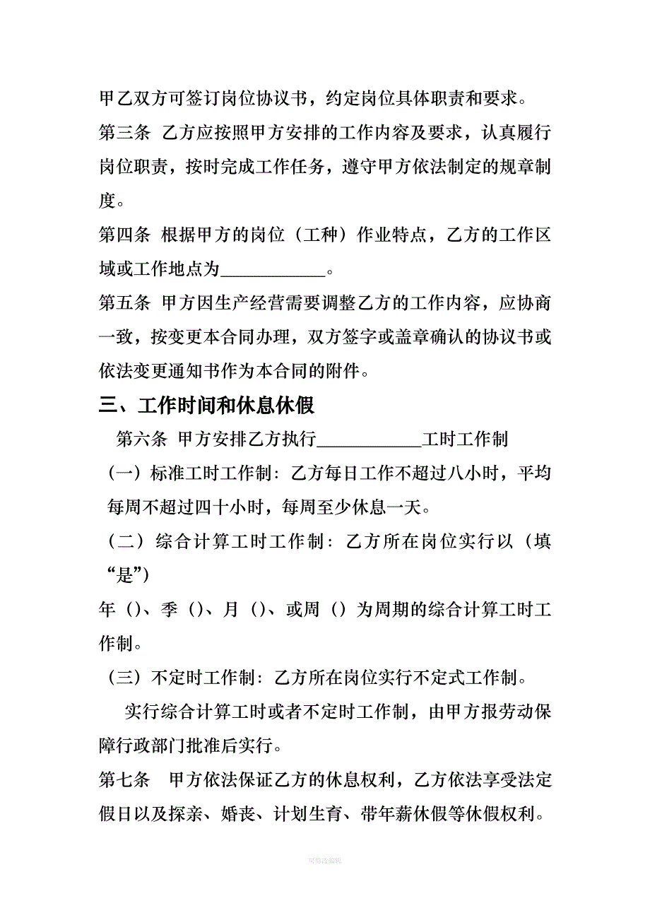 人力资源和社会保障局制劳动合同律师整理_第4页