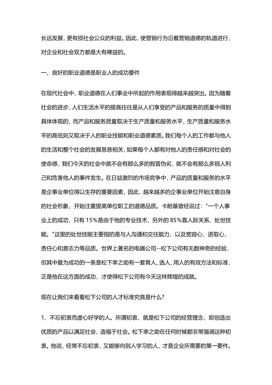 （业务管理）2020年业务员培训讲稿_第3页