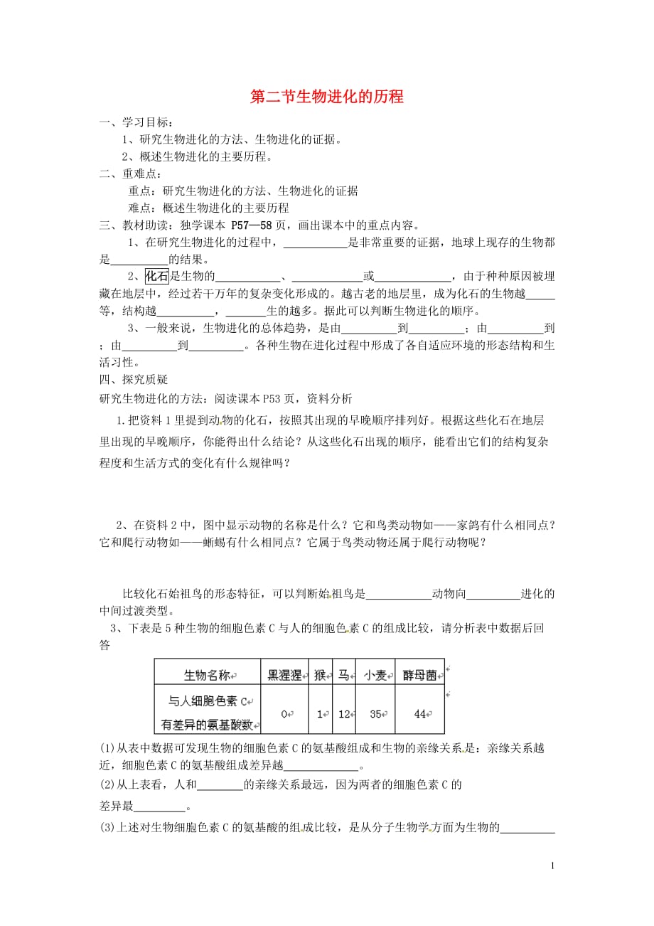 湖北武汉为明实验学校八级生物下册7.3.2生物进化的历程导学案 1.doc_第1页