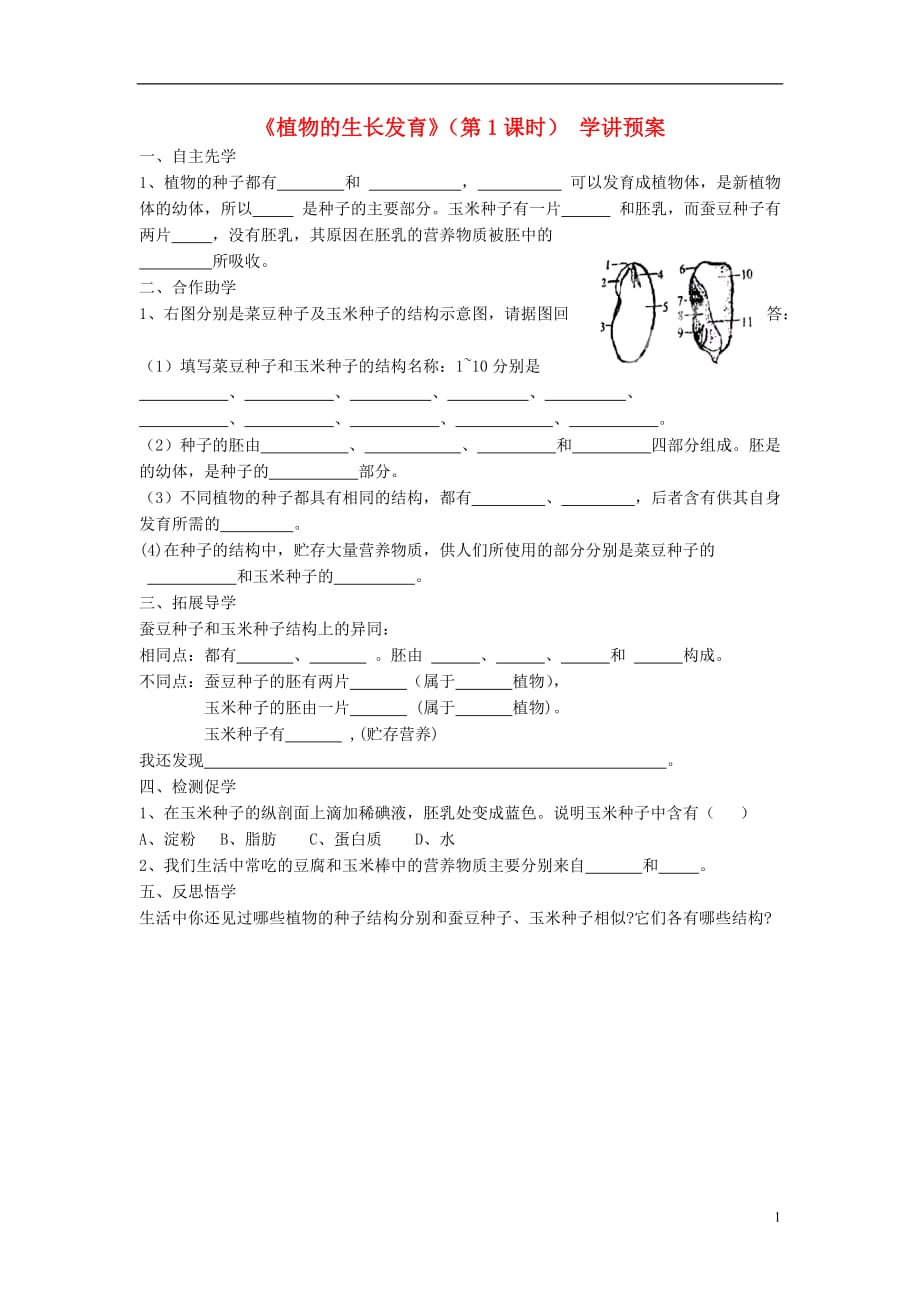 初中生物冲刺总复习 1728.doc_第1页