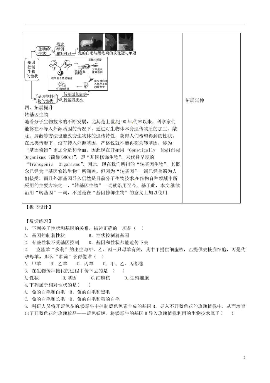 山东泰安八级生物下册8.2.2基因控制生物的性状学案鲁教五四制 1.doc_第2页