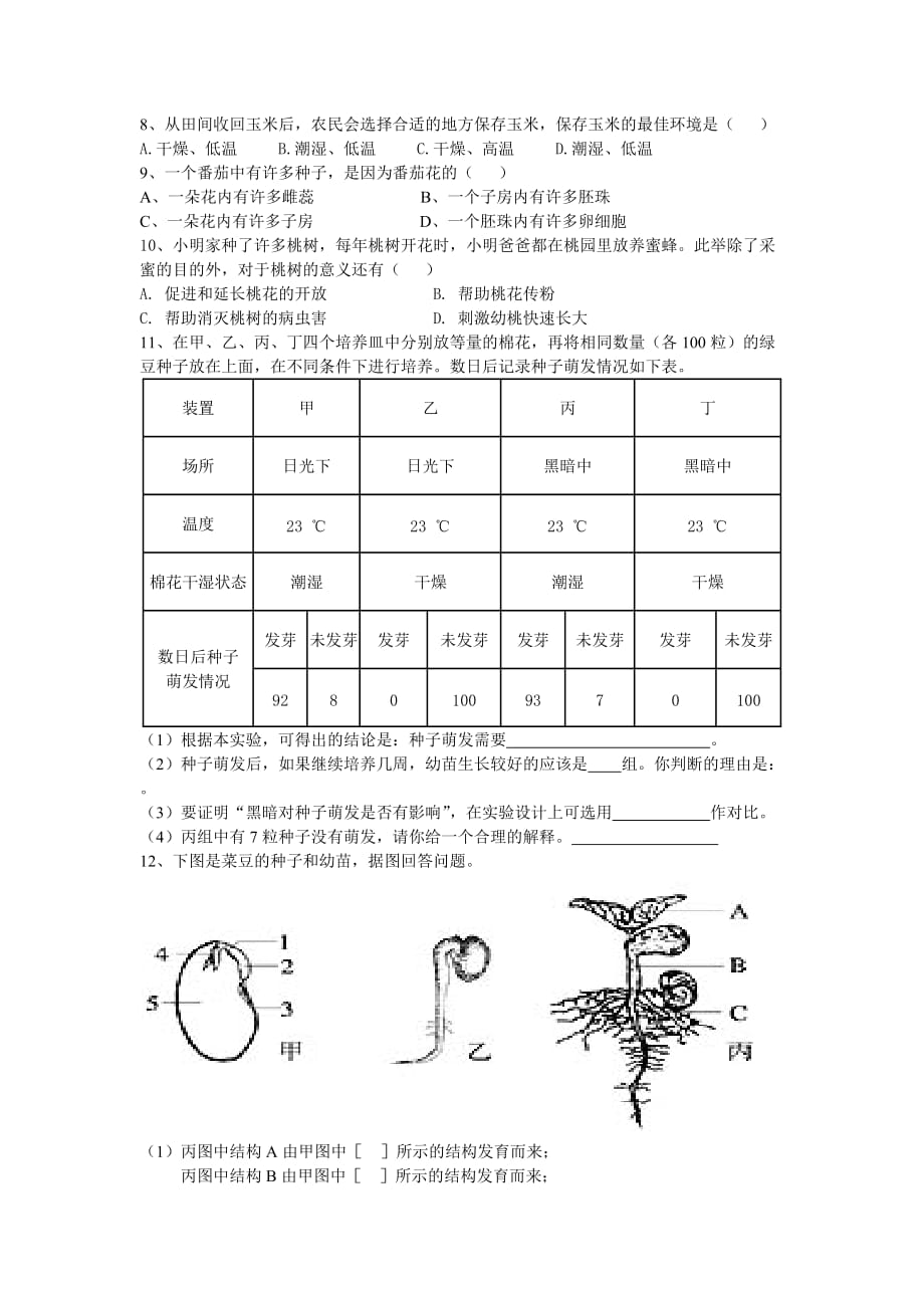 初一生物-《被子植物的一生》复习提纲_第3页