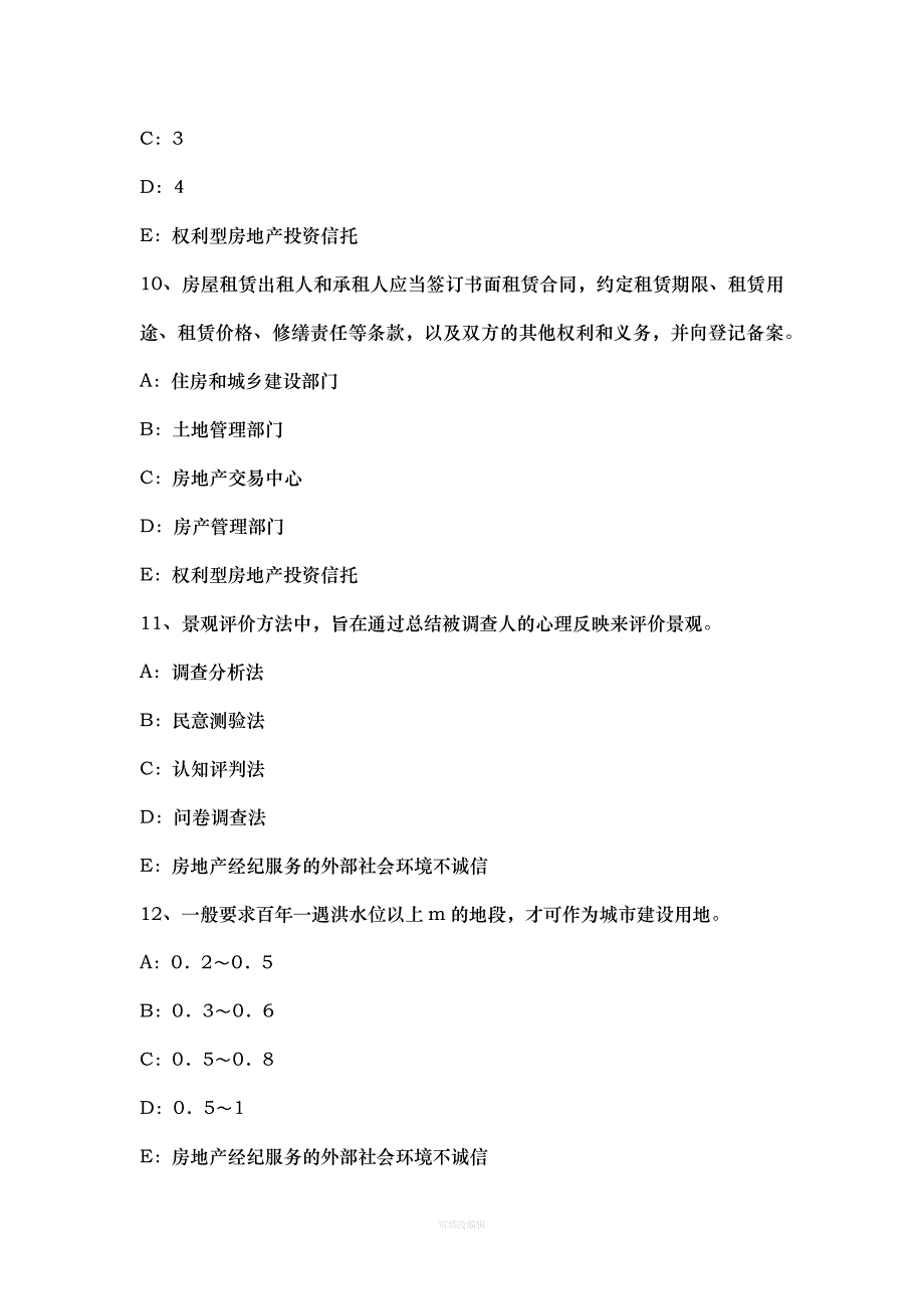 年下半年江苏省房地产经纪人：房地产贷款的种类试题律师整理_第4页