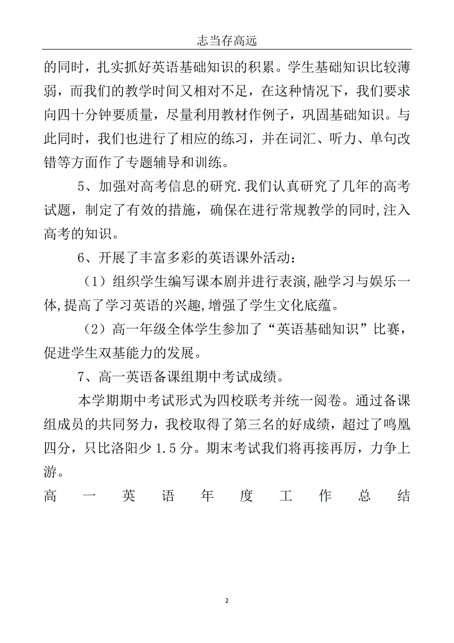 高一英语年度工作总结..doc_第3页