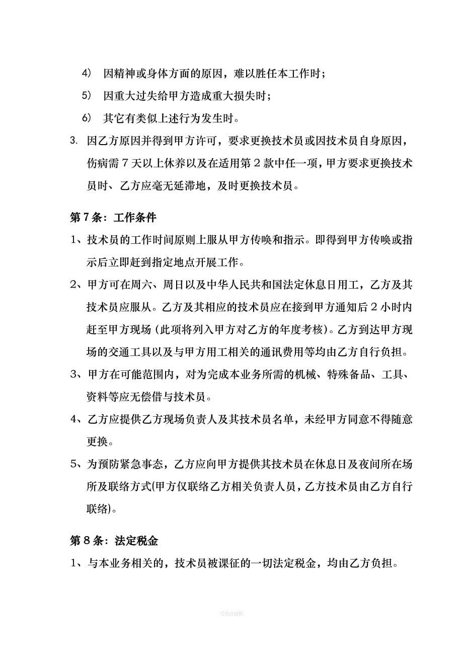 亚太设备消防点检保全合同律师整理_第5页