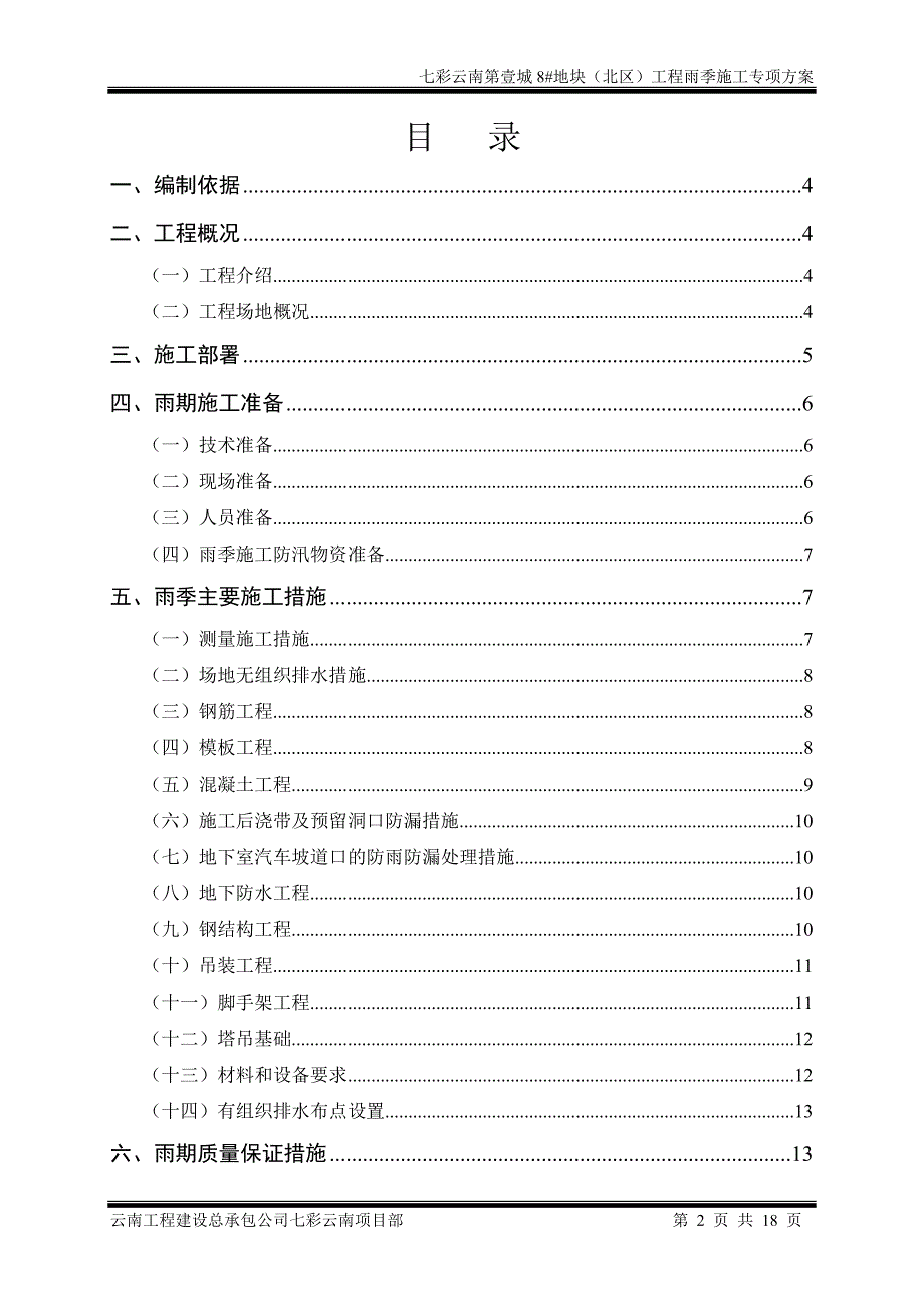 (模板)雨季施工方案_第2页