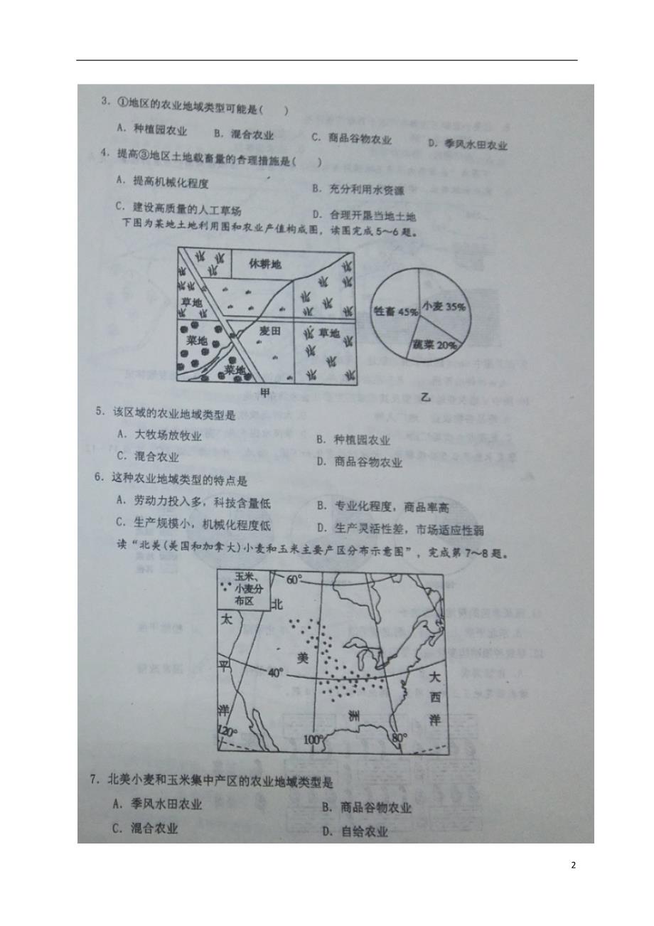 四川双流高一地理期中 1.doc_第2页