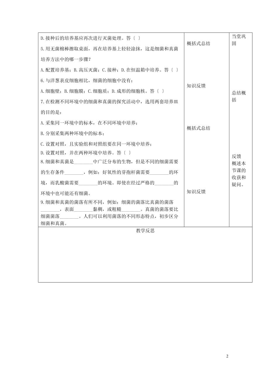 秋八级生物上册5.4分布广泛的细菌和真菌第1课时学案.doc_第2页